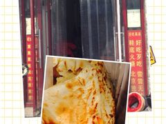 iphone_upload_pic-宝光熏肉鞋底火烧(新街口店)