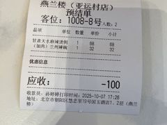-燕兰楼·清真西北融合菜(亚运村店)