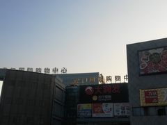 -虎门国际购物中心
