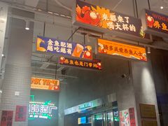 门面-金多鱼大排档·烤鱼·烧烤·宵夜(江南水都店)
