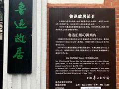 -上海鲁迅故居