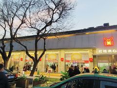 -红花点心局(护国寺店)