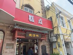 门面-生活林(河北路店)