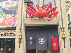 门面-綱元·海鲜豆捞(明州里店)