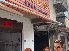 门面-潭式煎包(西航路店)