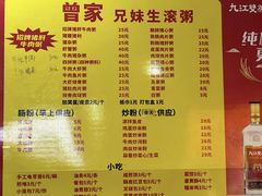 -兄妹生滚粥(广昌路店)