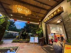 -大树头·花园餐厅(市桥店)