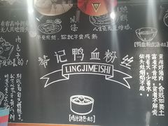 -苓记南京鸭血粉丝.皮肚面(县东巷店)