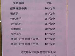 -胖锅轩(水塔店)