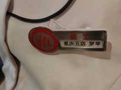 -海底捞火锅(龙湖金沙天街店)