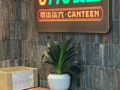-0776食堂·京城创意菜(七里庄店)