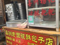 -喜洲杨记破酥粑粑