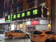 -闻景·足道SPA(凯迪城店)