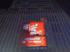 -福苗小骆驼烧烤(大唐不夜城店)