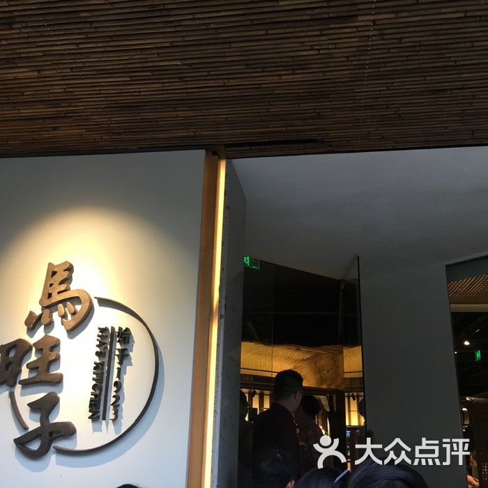 马旺子·川小馆图片-北京川菜/家常菜-大众点评网