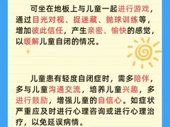 -东方启音·儿童康复中心·自闭症干预·语言迟缓·发育迟缓(深圳宝安中心)