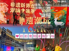 -杉杉奥特莱斯广场(哈尔滨店)