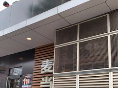 门面-麦当劳(王顶堤店)