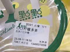-1点点(798艺术区店)