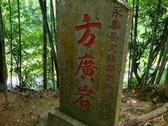 -东南悬空寺方广岩