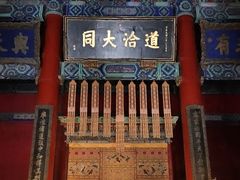 景点-孔庙和国子监博物馆