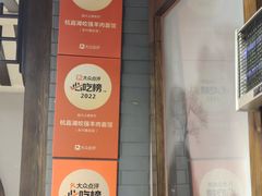 -杭嘉湖咬强羊肉面馆(永兴路总店)
