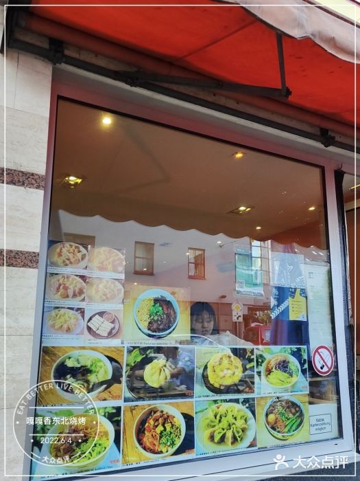 嘎嘎香东北烧烤门面图片