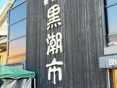 -黑潮市场