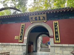 -千佛山风景名胜区