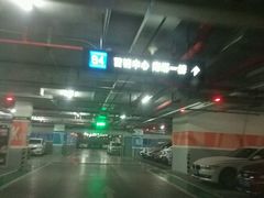 -苏宁广场-停车场