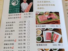-阳坊胜利涮羊肉(阳坊老店)