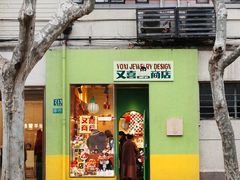 -旬福食堂·家庭料理(富民路店)