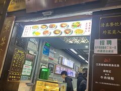 -清真蒋有记(老门东店)