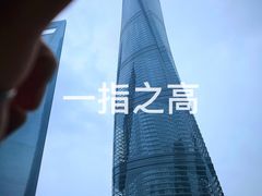 -上海中心大厦