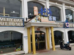 -港畔赶海蒸汽海鲜烧烤自助(仙螺岛店)