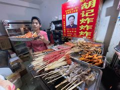 -胡仁根胡记炸炸炸