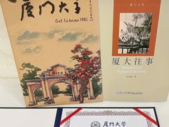 -厦门大学(思明校区)