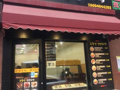 门面-传闻来紫菜包饭·打糕(西塔韩百店)