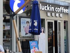 -瑞幸咖啡(科尔达大厦店)