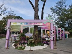 -云溪植物园