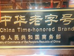 -凤吉园乌拉满族火锅中华老字号(繁荣路店)