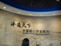 -中国港口博物馆