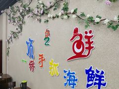 -顶之鲜海鲜餐厅