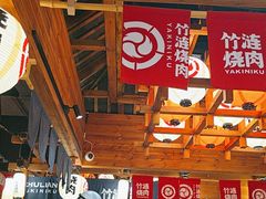-竹涟烧肉(欢肆店•原星悦荟店)