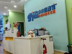 -小小运动馆(罗宾森中心)