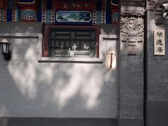 -北京国子监胡同