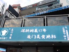 门面-大厨的餐厅(曾厝垵总店)