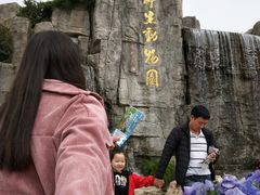 -西安秦岭野生动物园