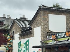-昆明老街