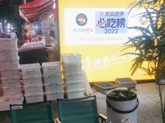 -谷丽羊肉串·新疆烧烤·羊肉火锅大排档·原老马烧烤(砂子塘店)